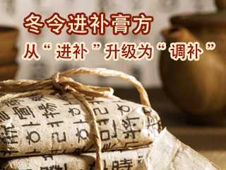 东吴膏方
