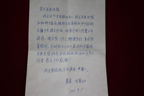 患者感谢信