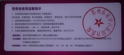  基金面向全市派发2000份妇科普查券