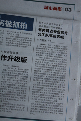 省内首支 医疗义工队亮相苏城