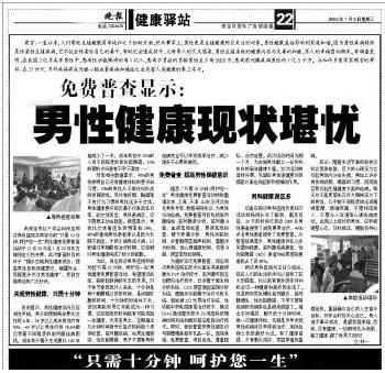 春季，职业男性谨防健康“有问题”