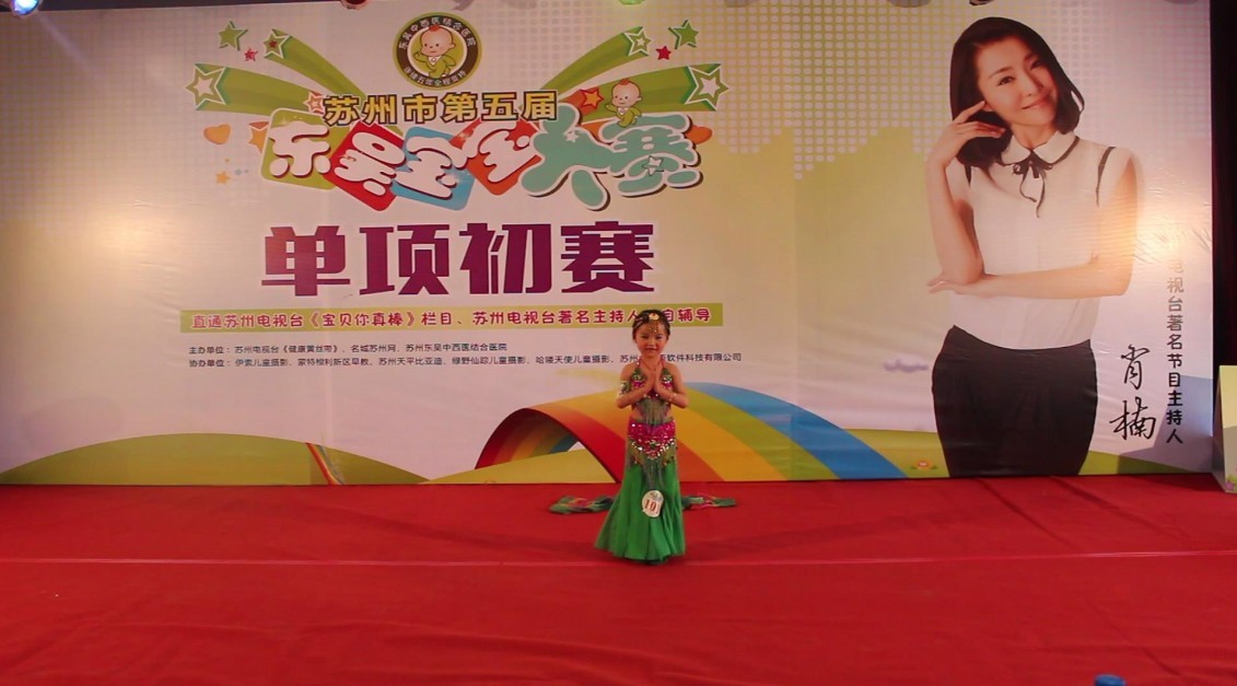 东吴宝宝大赛